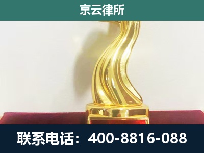 新绛-企业拆迁补偿律师
